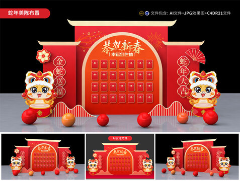 蛇年紅包墻