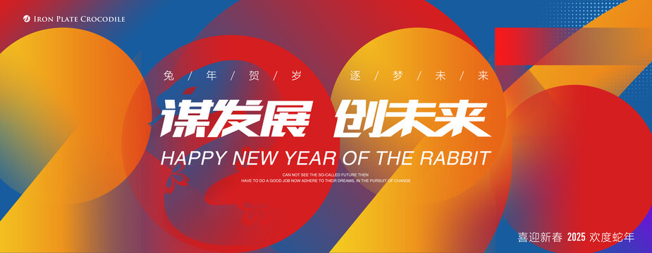 2025年會