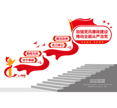 黨風(fēng)黨紀(jì)教育樓道文化墻