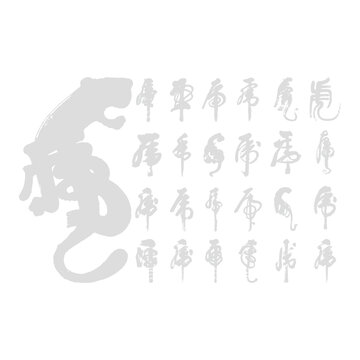 虎字設(shè)計合集