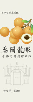 泰國龍眼插畫包裝設(shè)計