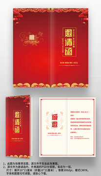 紅色喜慶中國風新年晚會年會宴會邀請函請?zhí)? style=