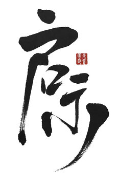 啟示