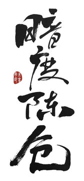 暗度陳倉