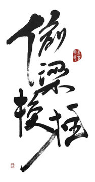 偷梁換柱