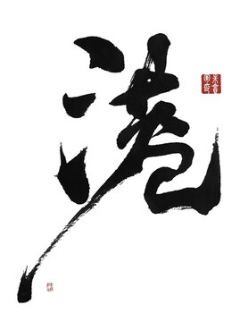 港