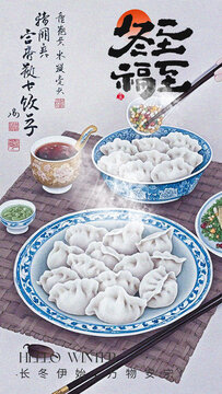 冬至福至