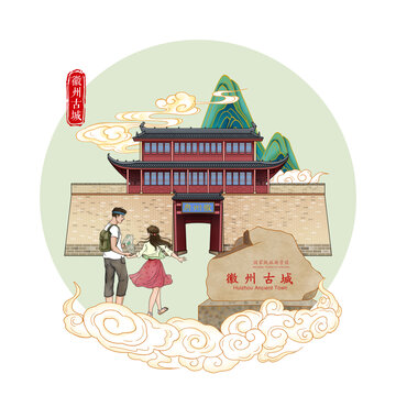 徽州古城