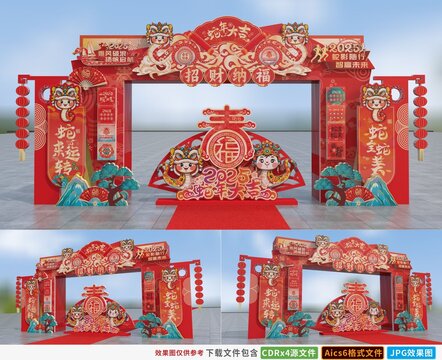 蛇年春節(jié)拱門(mén)