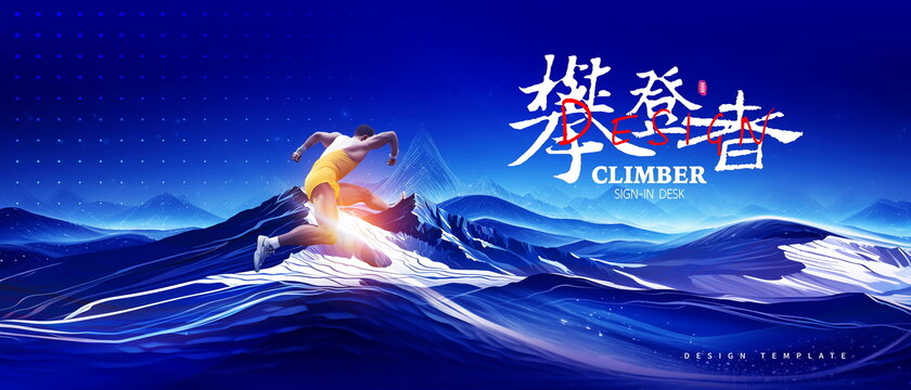山峰年會kv活動主視覺