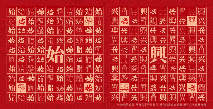 始興