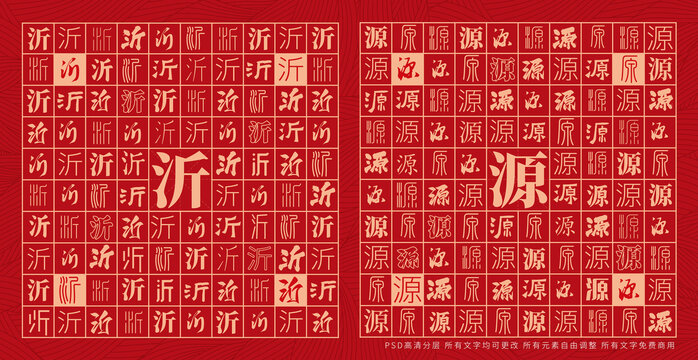 沂源