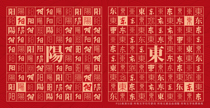 陽東