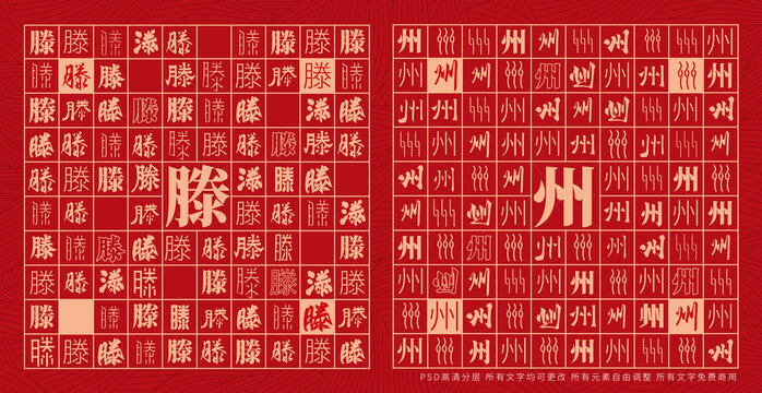 滕州