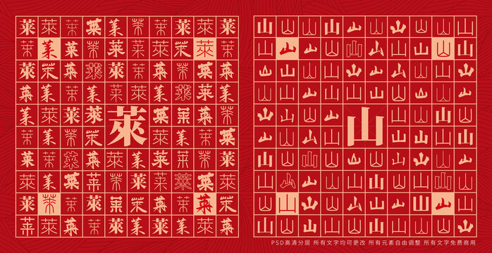 萊山
