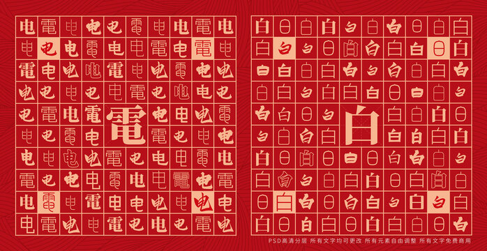 電白