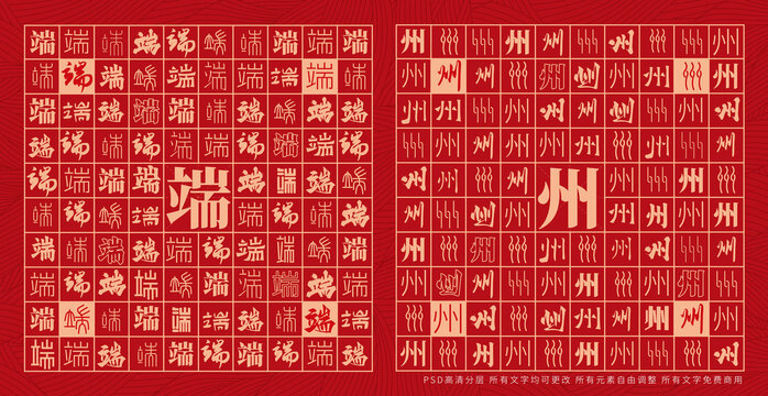 端州