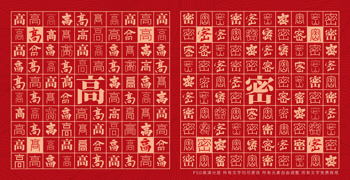 高密