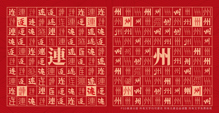 連州