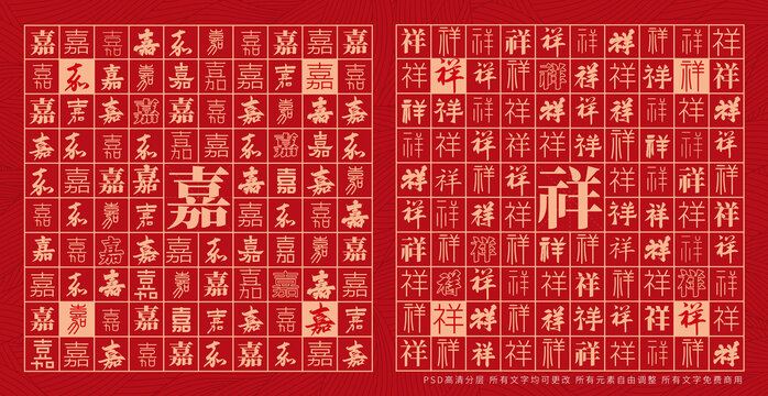 嘉祥