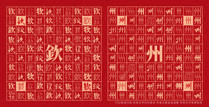 欽州