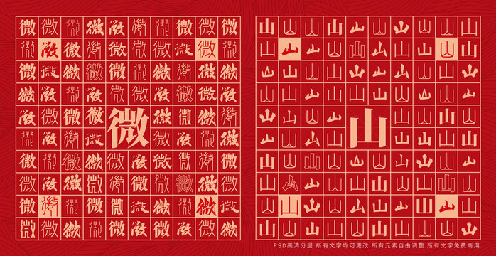 微山