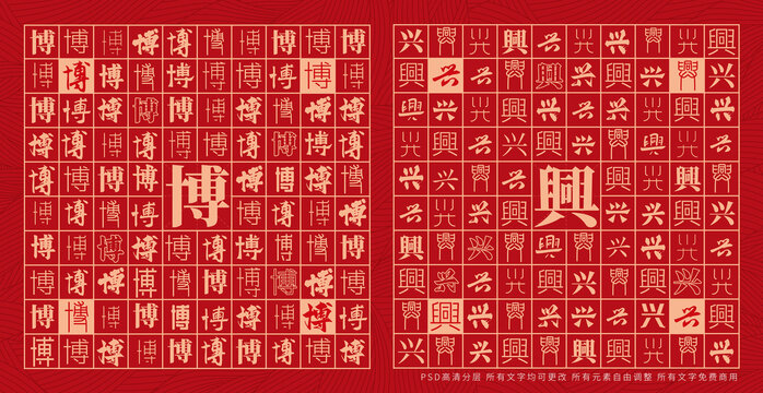 博興