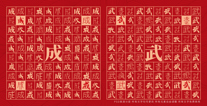 成武