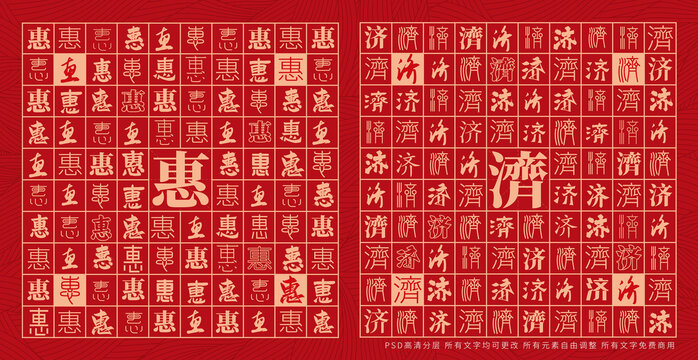 惠濟(jì)