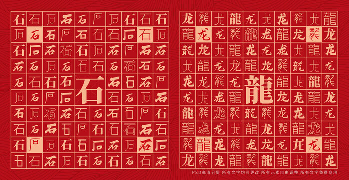 石龍