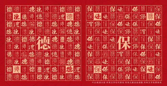 德保