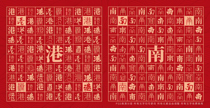 港南