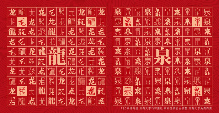 龍泉