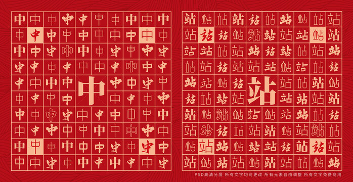中站