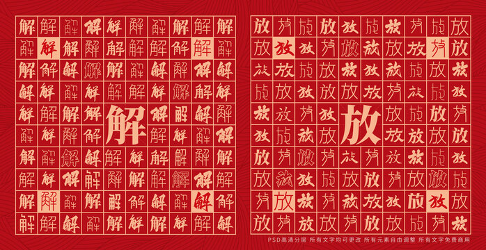 解放