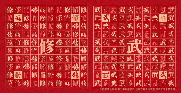 修武