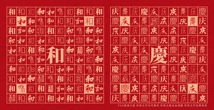 和慶