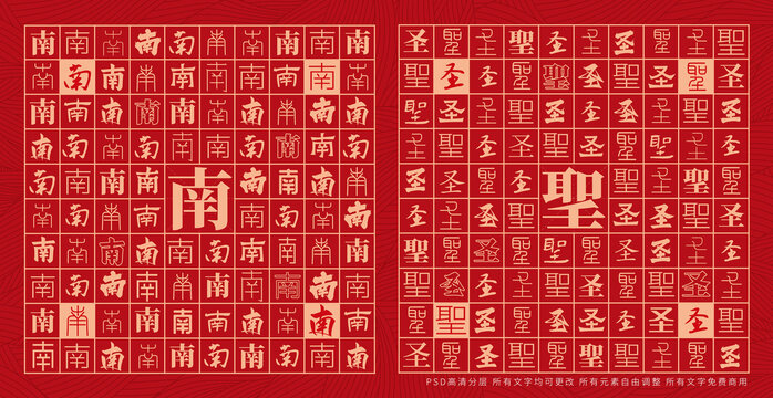 南圣