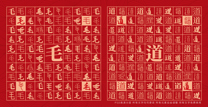 毛道