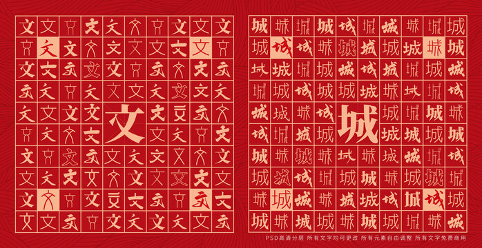 文城