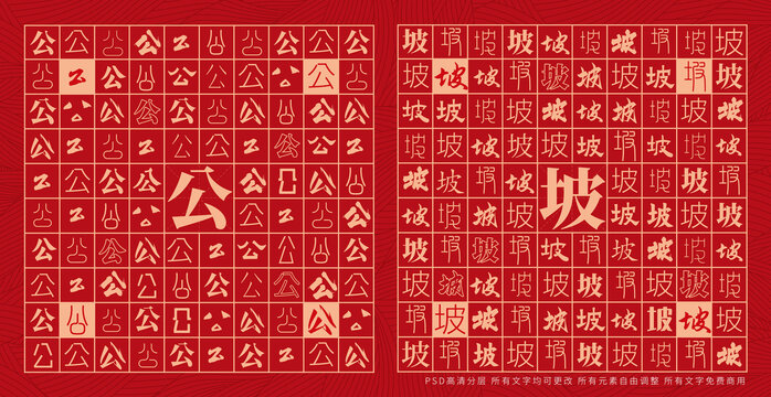 公坡