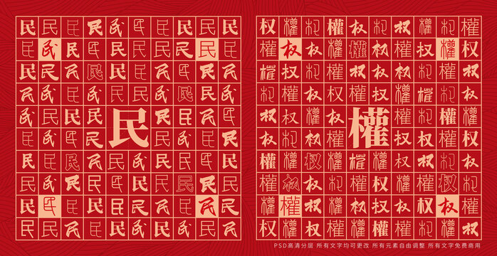 民權(quán)