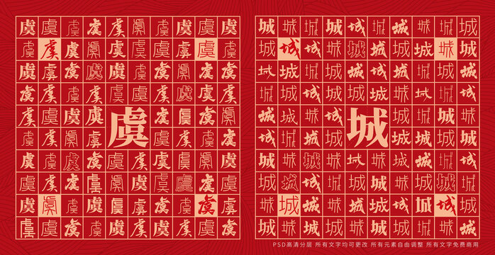 虞城