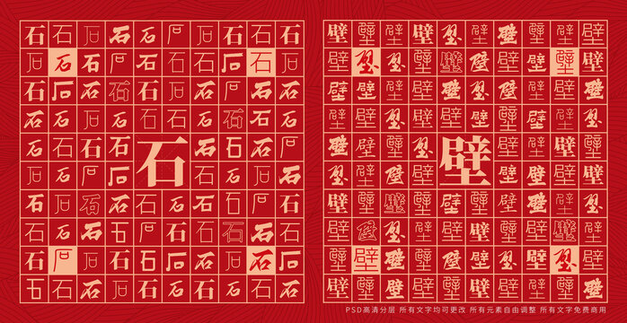 石壁