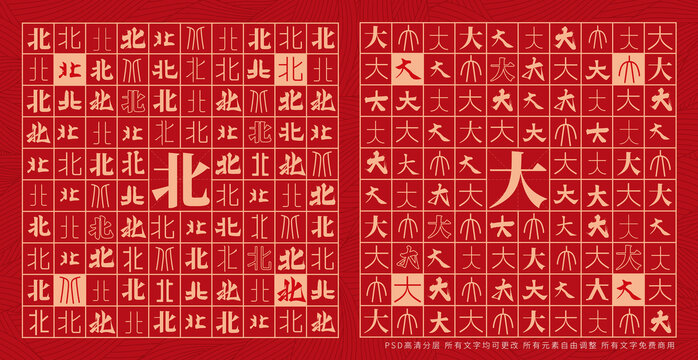 北大