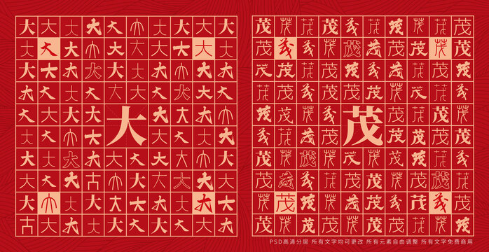 大茂