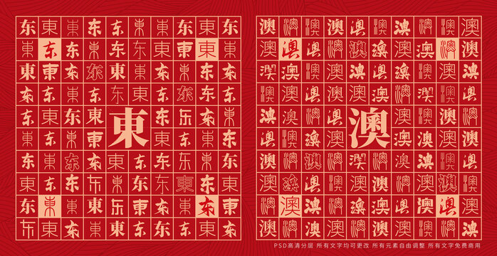 東澳