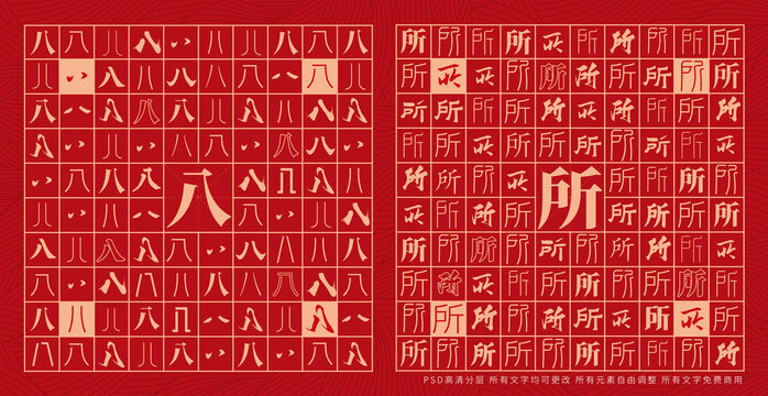八所