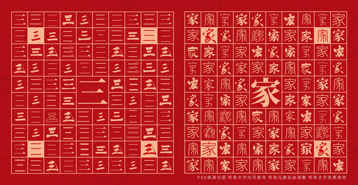 三家