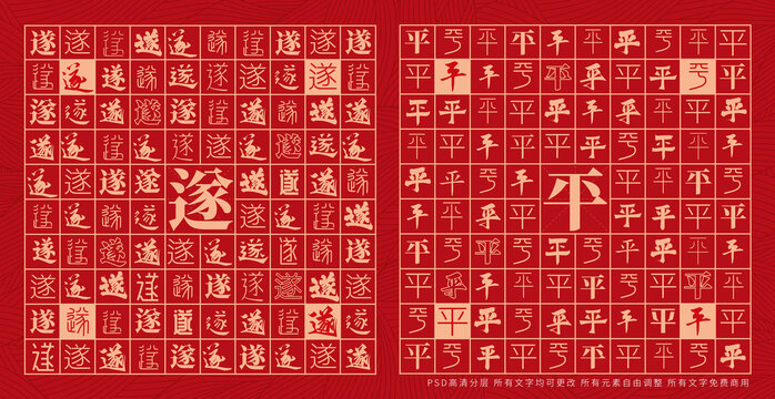 遂平